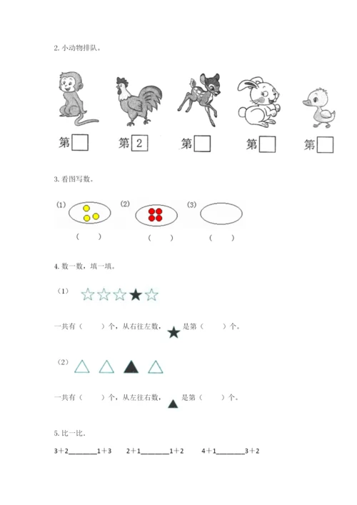 北师大版一年级上册数学期中测试卷含答案（培优b卷）.docx