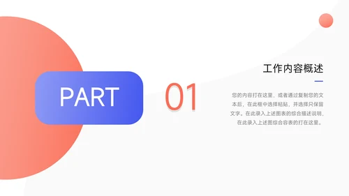 红蓝双色简洁渐变年终总结汇报PPT模板
