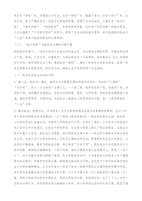浅析当前税收执法中存在的主要问题及对策.docx