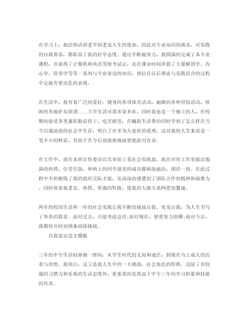 精编毕业填表自我鉴定参考范文五篇合集.docx