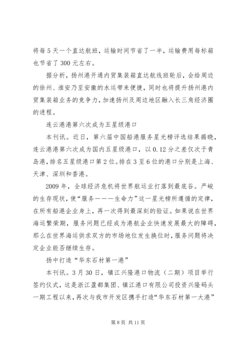 南京港协信息南京港口协会 (3).docx