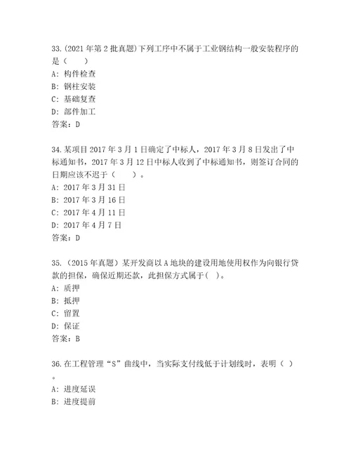 最全建筑师二级考试最新题库附答案黄金题型