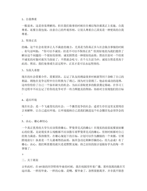 大学毕业德育论文范文(14篇).docx