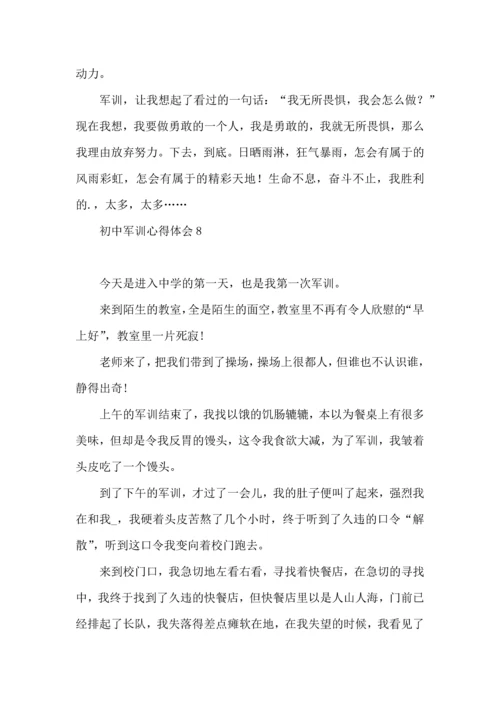 初中军训心得体会(15篇)（一）.docx