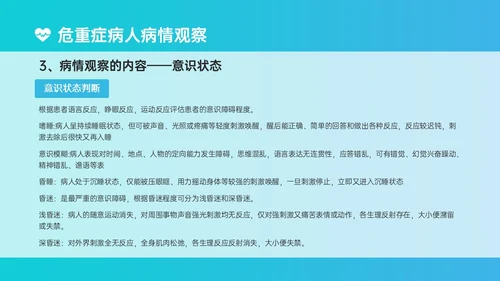 蓝绿色简约实拍风危重患者护理培训PPT模板护理查房