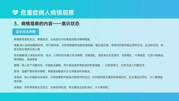 蓝绿色简约实拍风危重患者护理培训PPT模板护理查房