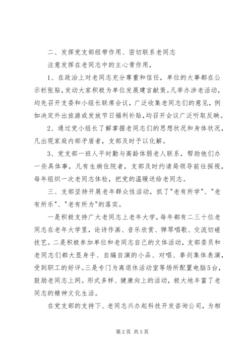 局机关离退休党支部先进事迹.docx