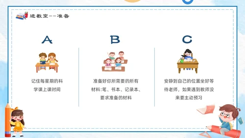 蓝色卡通简约手绘科学课主题班会开学第一课ppt