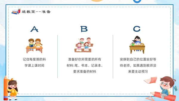 蓝色卡通简约手绘科学课主题班会开学第一课ppt