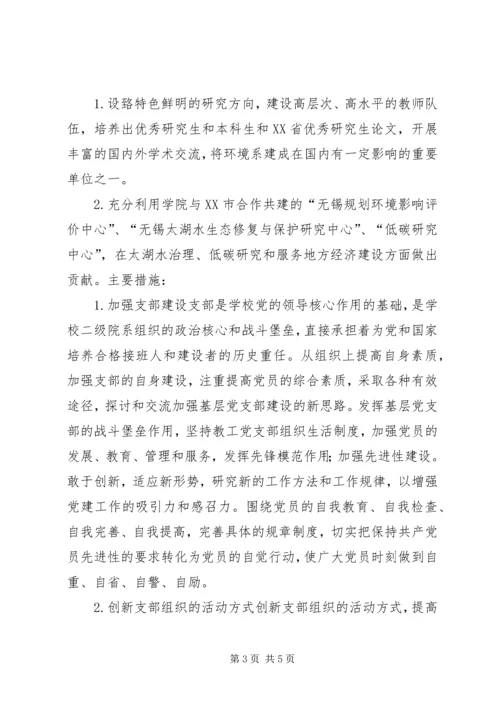 江南大学基层党建工作示范点申报表.docx