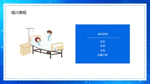 糖尿病病例查房汇报通用PPT模板