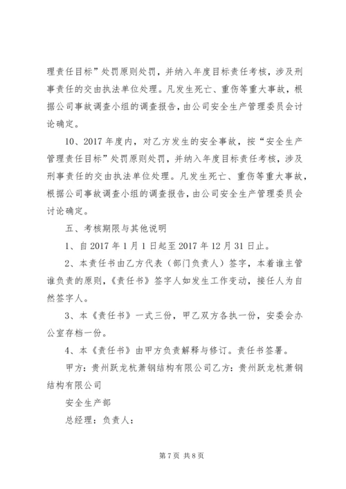 保洁部安全生产责任书(精) (3).docx