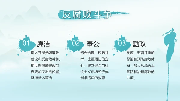 党建党风廉政学习教育动态PPT模板