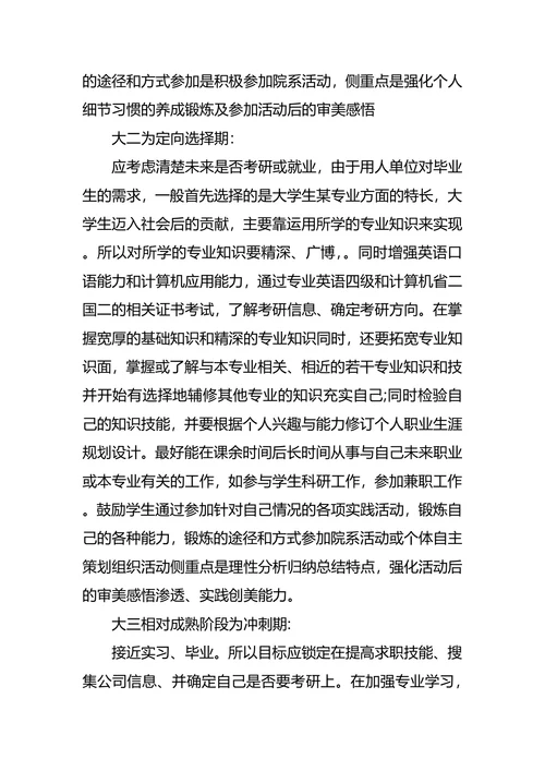 研究生个人职业发展规划