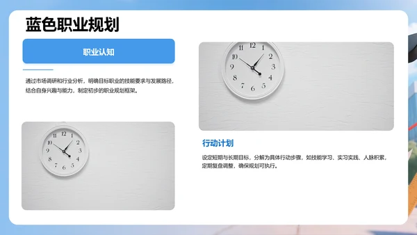 大学生个人成长PPT模板