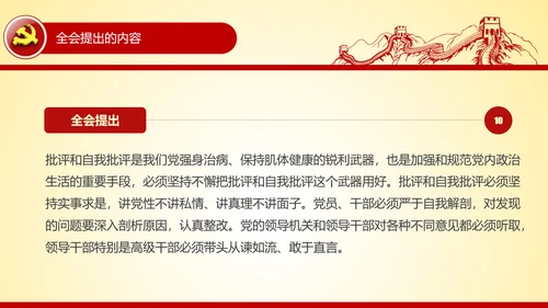 学习贯彻十八届六中全会精神PPT模板