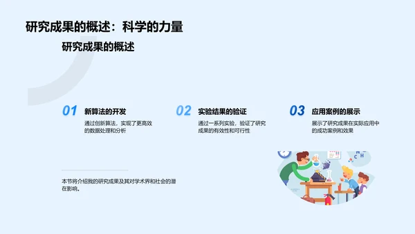 毕业答辩技巧讲解PPT模板