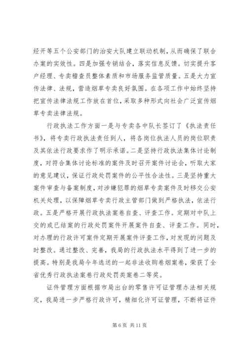 县烟草局工作报告.docx