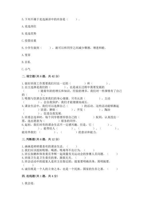 部编版五年级上册道德与法治期中测试卷附答案（a卷）.docx