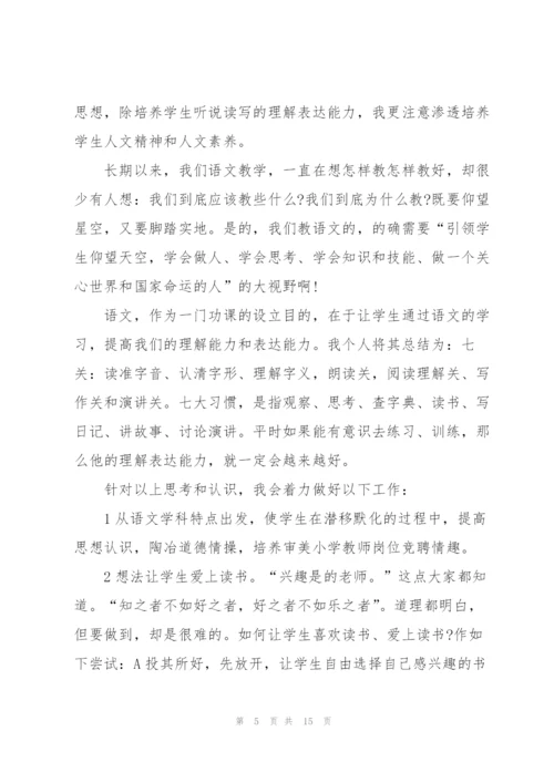 教师竞聘演讲稿参考范文.docx