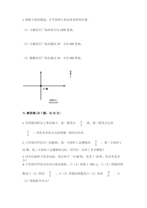 小学数学六年级上册期末测试卷带答案（a卷）.docx