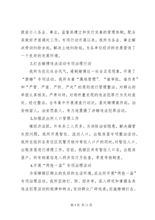 乡镇派出所年终工作总结_1.docx