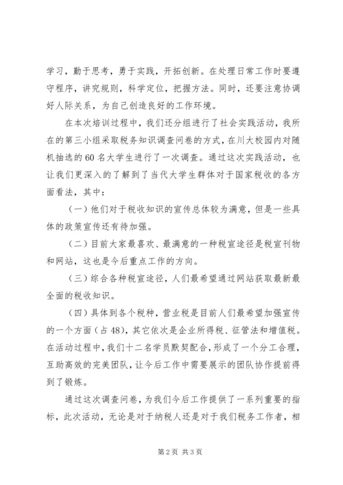 地税公务员初任培训心得体会[最终定稿].docx