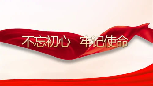 红色大气党支部工作演讲动态PPT
