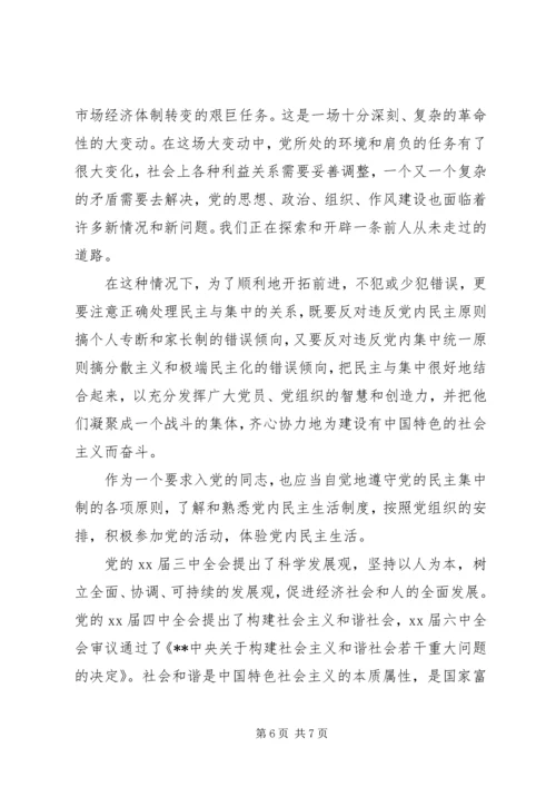 思想汇报的正确书写格式 (2).docx