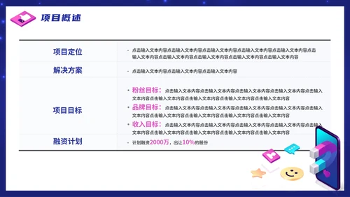 紫色渐变抖音生态创业计划书PPT模板
