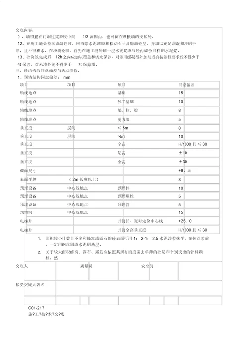 施工技术交底全