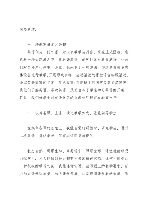 初三英语教师个人学期工作总结.docx
