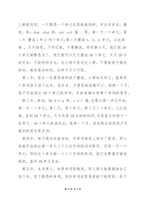 如何培养小学生良好的英语学习习惯.docx