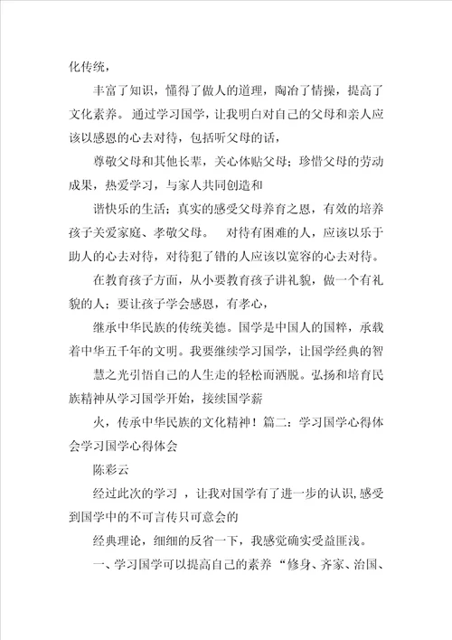 国学经典培训心得体会