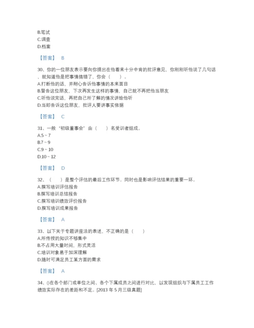 2022年全国企业人力资源管理师之三级人力资源管理师自测提分题库及完整答案.docx