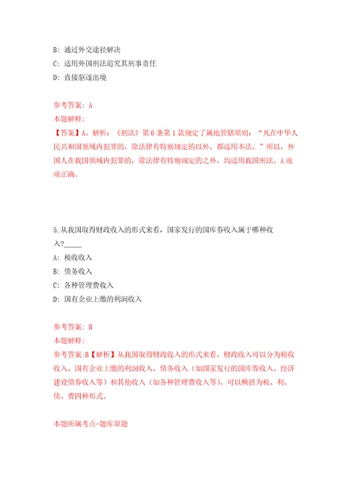 2022年02月浙江杭州桐庐县农业农村局招考聘用编外工作人员5人模拟试题3