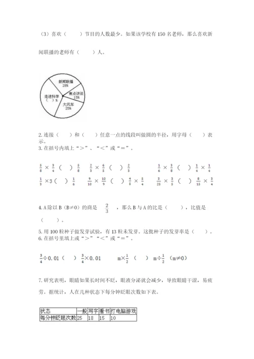 六年级上册数学期末测试卷含完整答案（各地真题）.docx