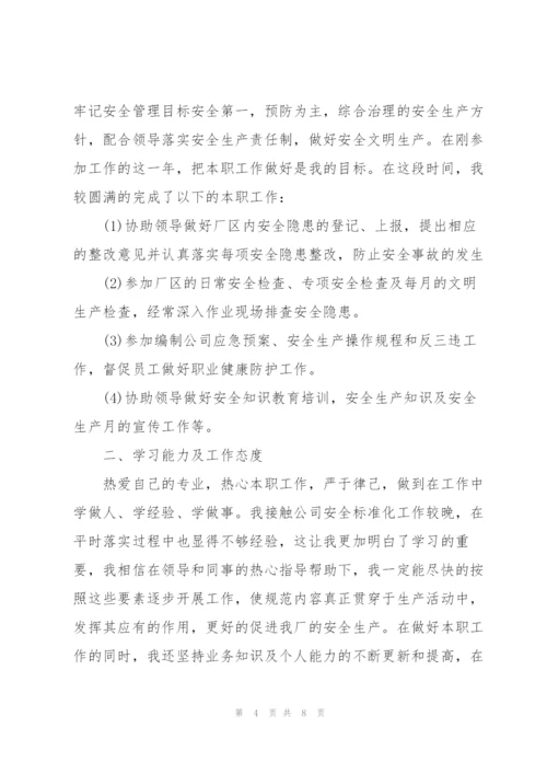 建筑工程安全员年度工作总结三篇.docx