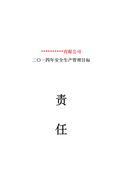 某公司安全生产标准化台账记录制度汇编.docx