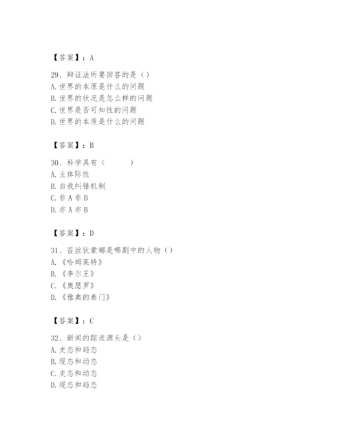 2024年国家电网招聘之文学哲学类题库及参考答案（黄金题型）.docx