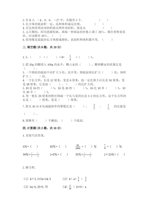 兴海县六年级下册数学期末测试卷（能力提升）.docx
