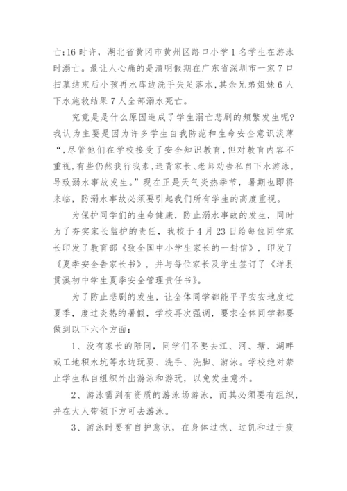 防溺水教育国旗下讲话稿精选.docx