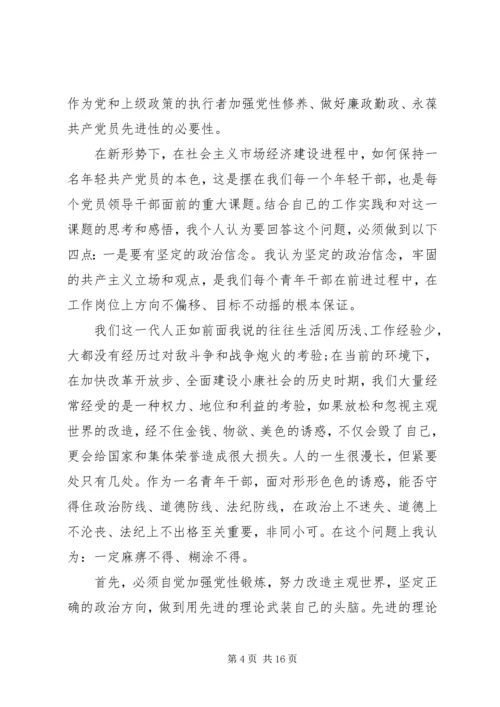 关于廉政表态发言.docx