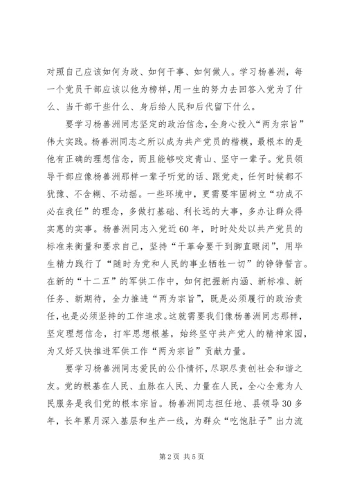 学习杨善洲同志先进事迹心得体会2.docx
