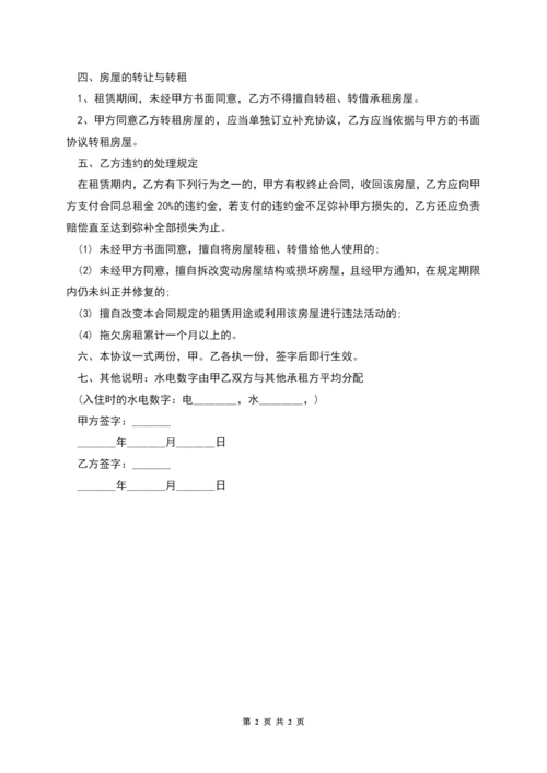租房租赁协议书模板.docx