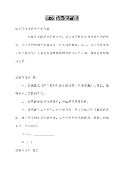2022信誉保证书 5