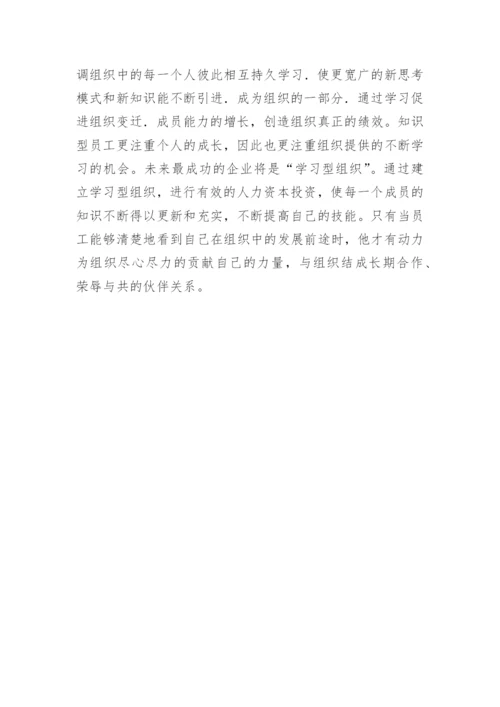 论文：浅论知识型组织 知识型员工与激励管理.docx