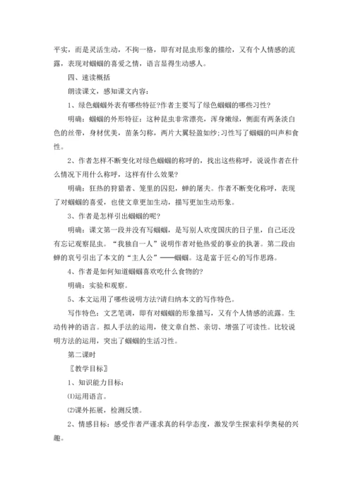 语文《绿色蝈蝈》教案.docx