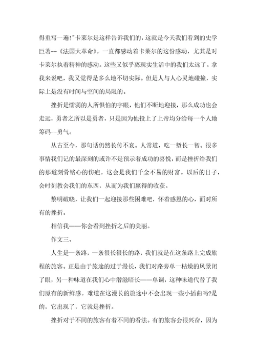 困难与挫折的作文