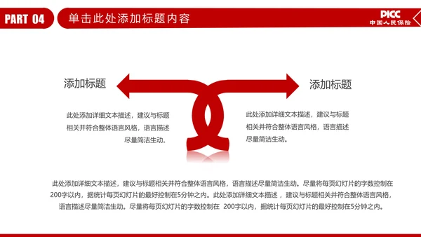 PICC中国人民保险公司年年终总结PPT